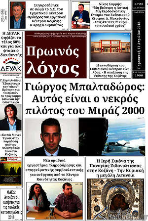 Πρωτοσέλιδο Πρωινός Λόγος