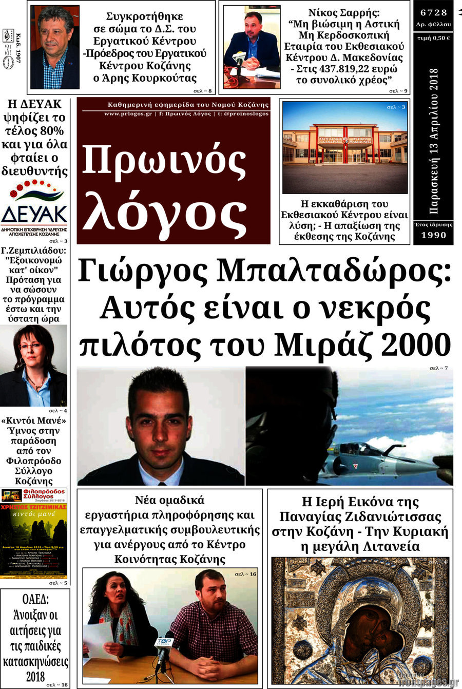 Πρωινός Λόγος