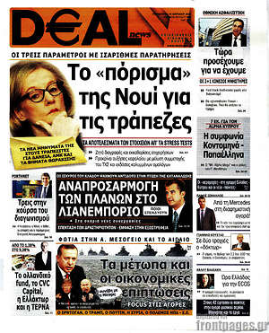Πρωτοσέλιδο Deal News