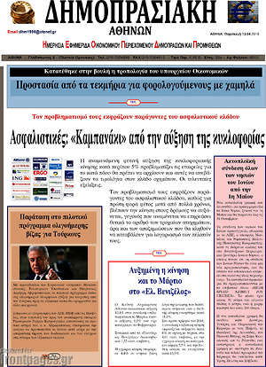 Πρωτοσέλιδο Δημοπρασιακή Αθηνών