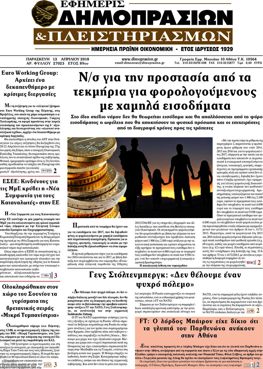 Εφημερίς Δημοπρασιών