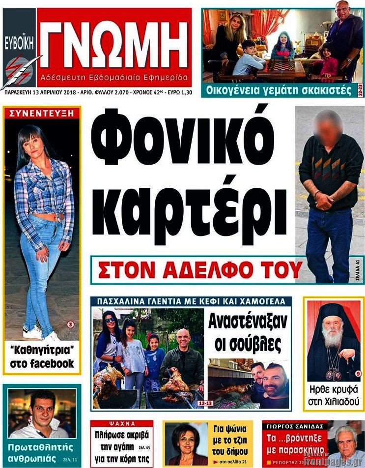 Ευβοϊκή Γνώμη