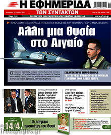 Άλλη μια θυσία στο Αιγαίο