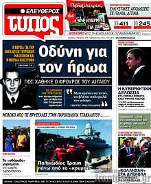 Οδύνη για τον ήρωα