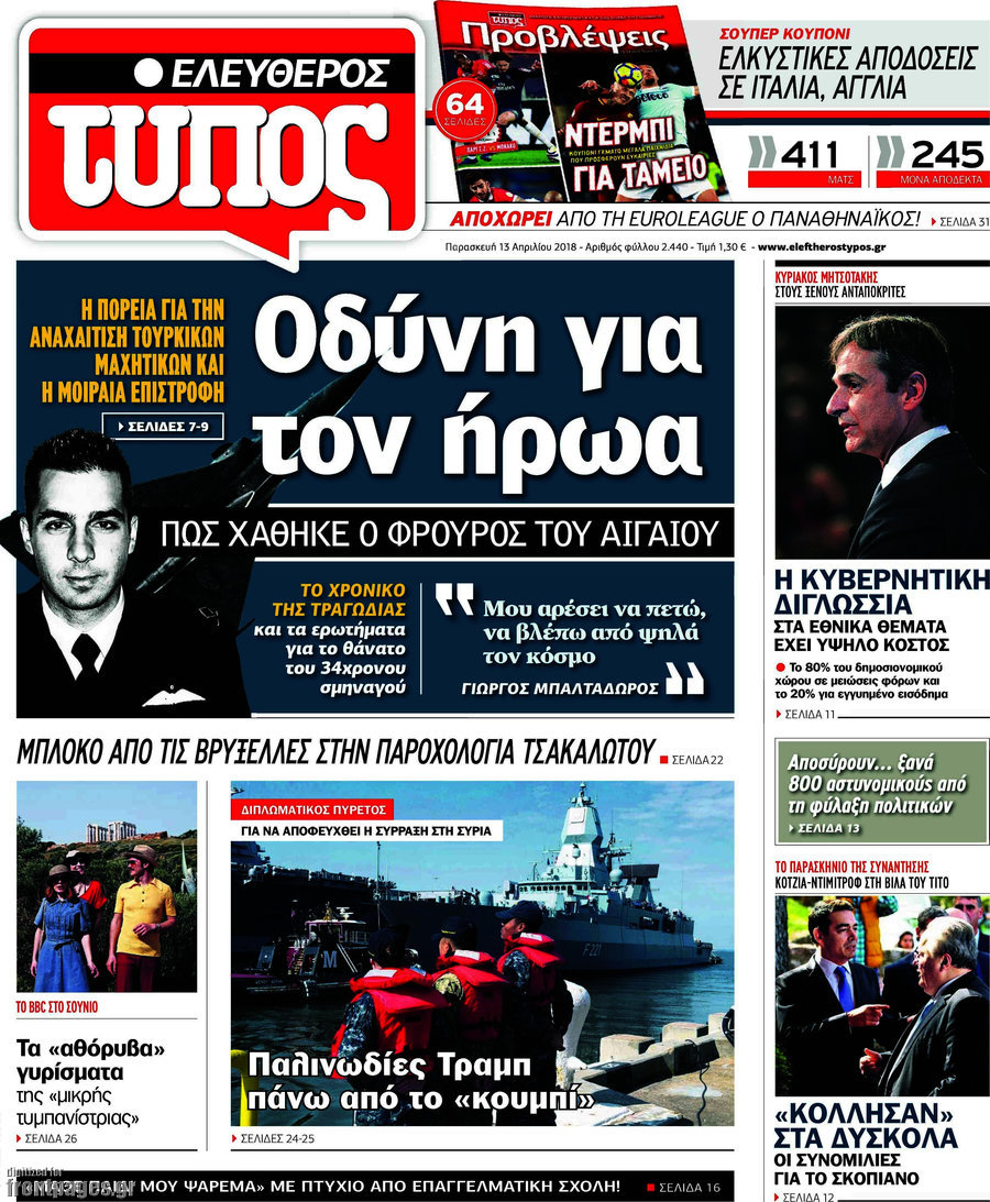 Ελεύθερος Τύπος