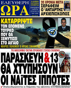 Πρωτοσέλιδο εφημερίδας Ελεύθερη ώρα - protoselida