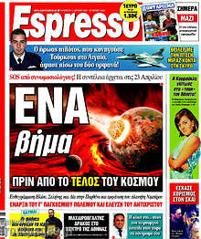 Ένα βήμα πριν από το τέλος του κόσμου