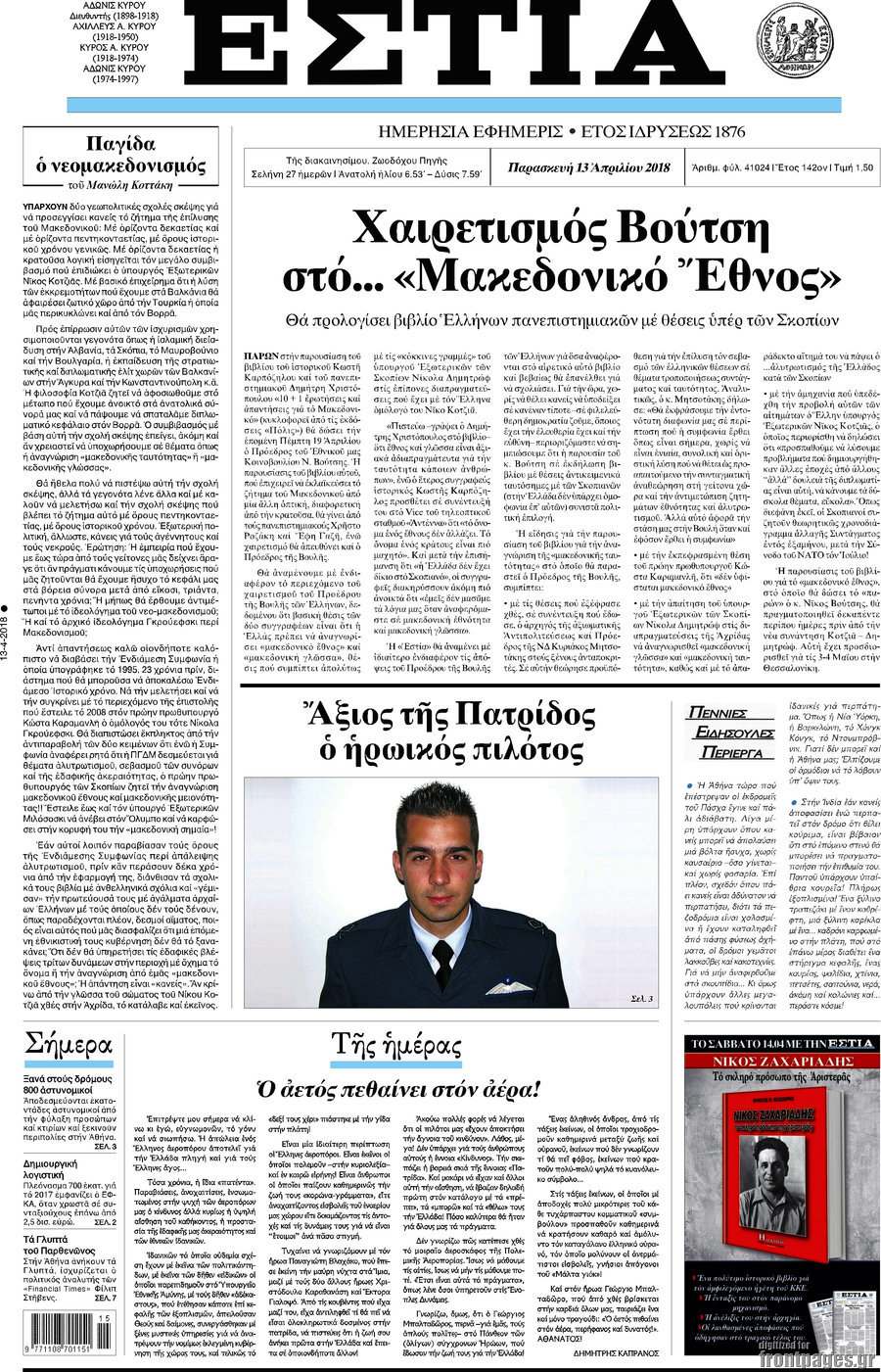 Εστία