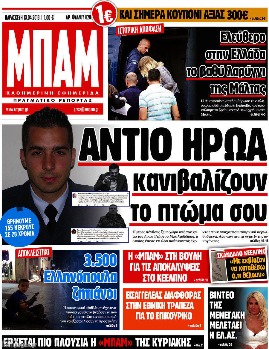 Μπαμ