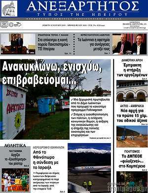 Πρωτοσέλιδο Ανεξάρτητος