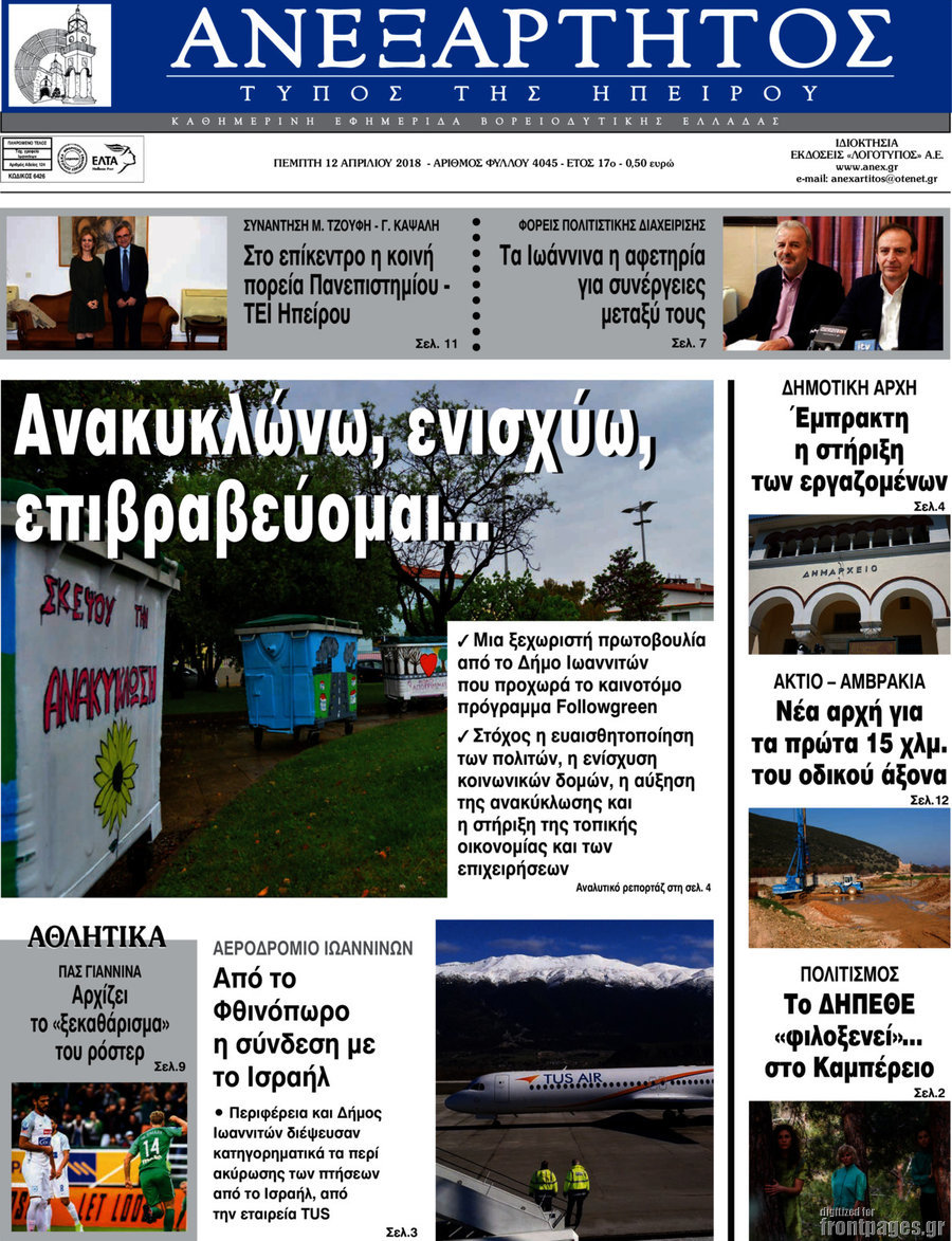 Ανεξάρτητος