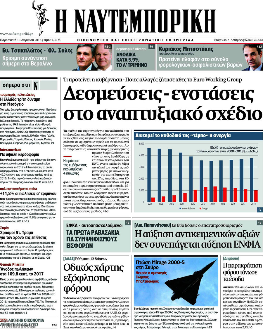 Η Ναυτεμπορική