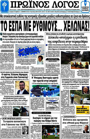 Πρωτοσέλιδο Πρωινός Λόγος