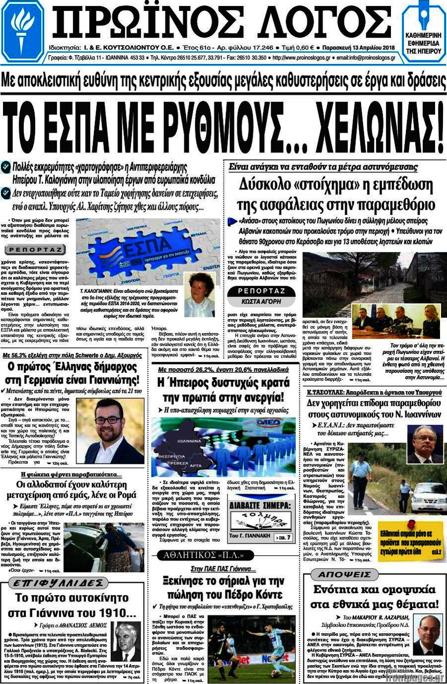 Πρωινός Λόγος