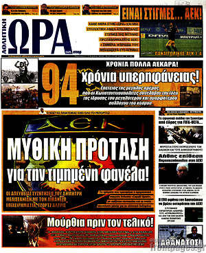Πρωτοσέλιδο εφημερίδας Η Ώρα των Σπορ - protoselida