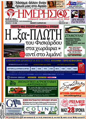 Πρωτοσέλιδο Ημερήσιος