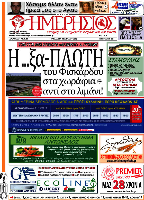 Ημερήσιος