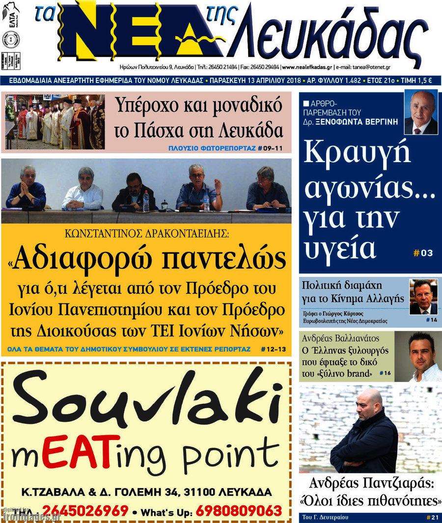 Νέα Λευκάδας