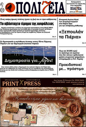 Πρωτοσέλιδο Πολιτεία