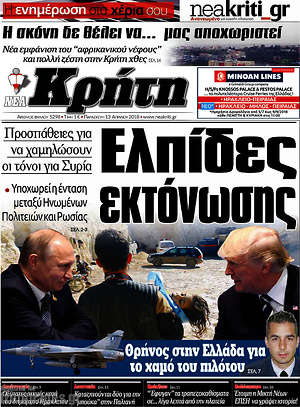 Πρωτοσέλιδο Νέα Κρήτη