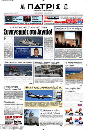 Πρωτοσέλιδο Πατρίς