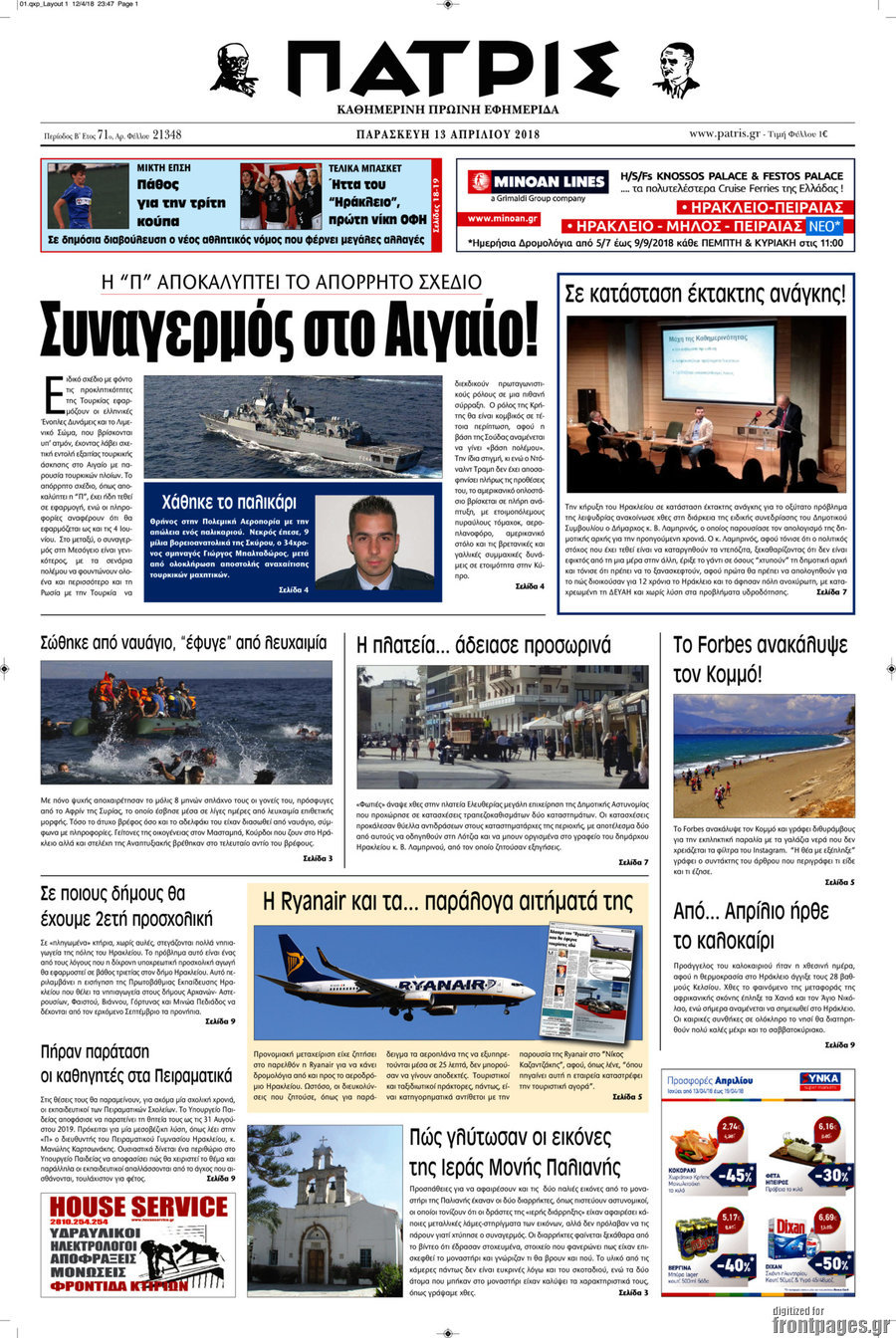 Πατρίς