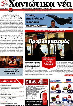 Πρωτοσέλιδο Χανιώτικα Νέα