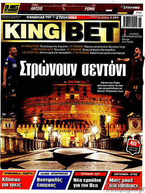 Πρωτοσέλιδο εφημερίδας King Bet - protoselida