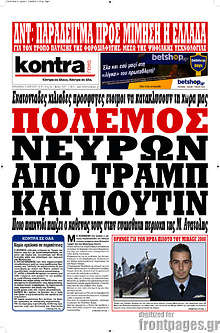 Πόλεμος νεύρων από Τραμπ και Πούτιν