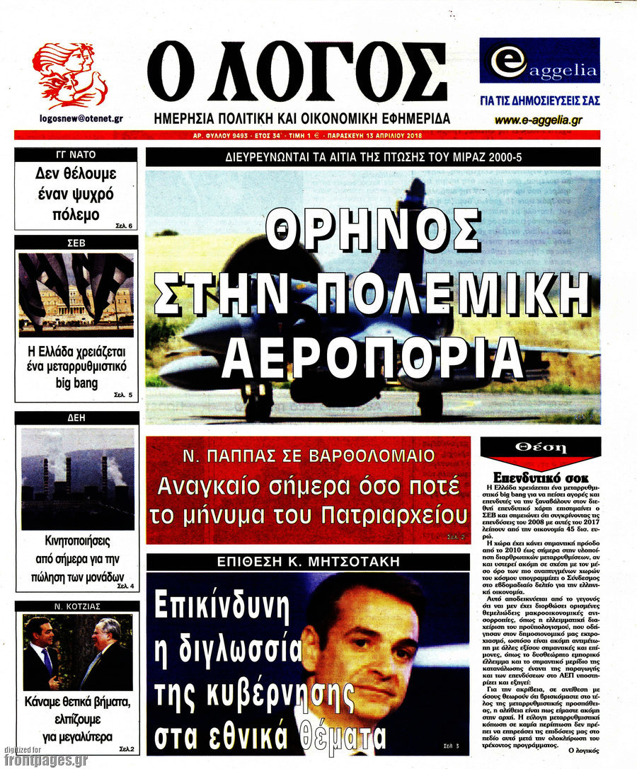 Ο Λόγος