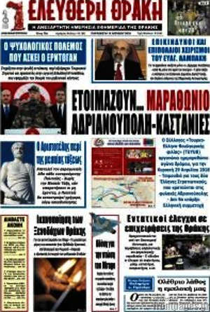 Πρωτοσέλιδο Ελεύθερη Θράκη