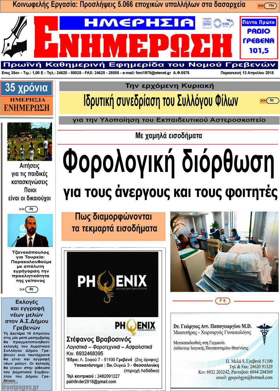Ενημέρωση