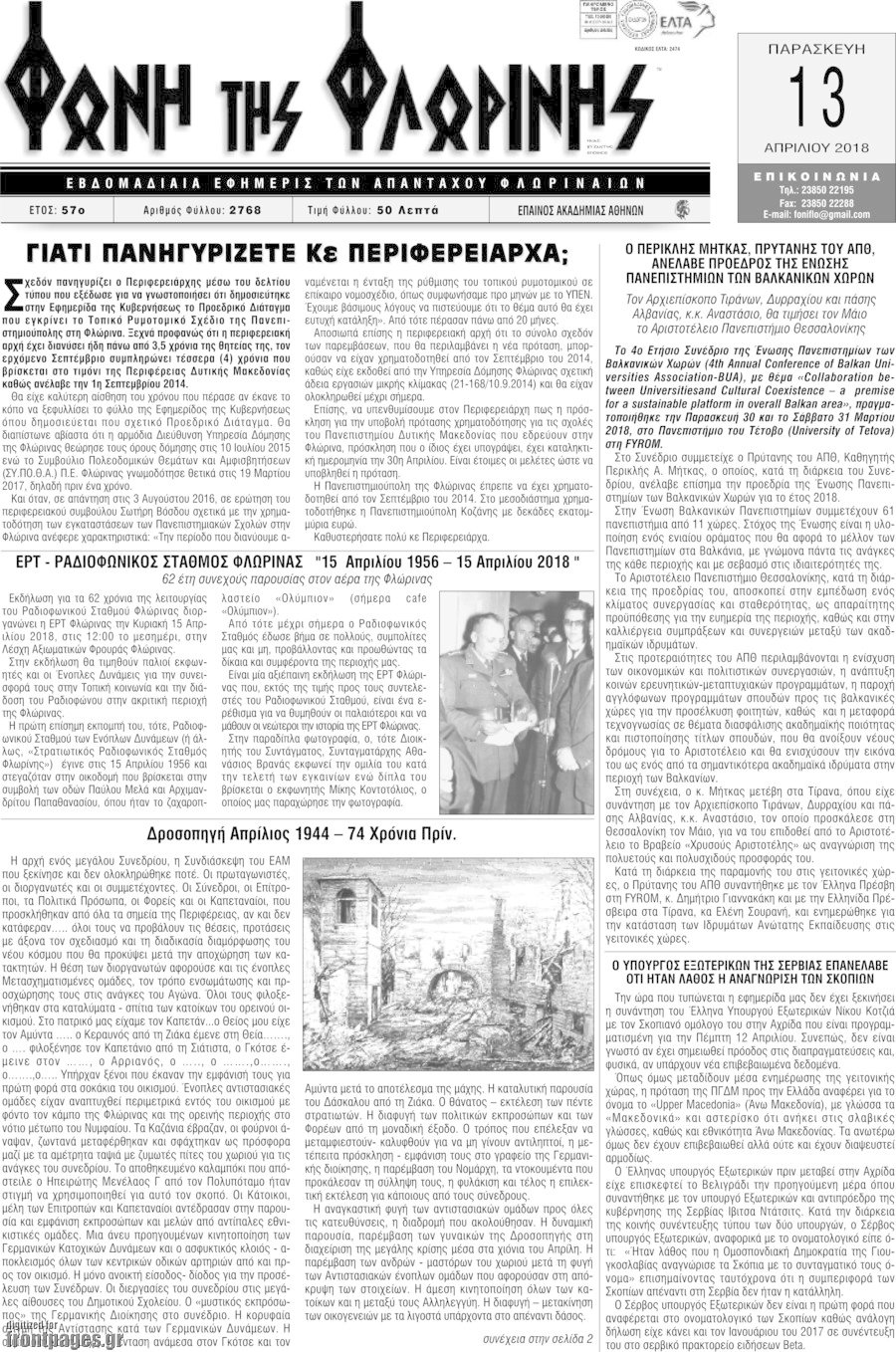 Φωνή της Φλωρίνης