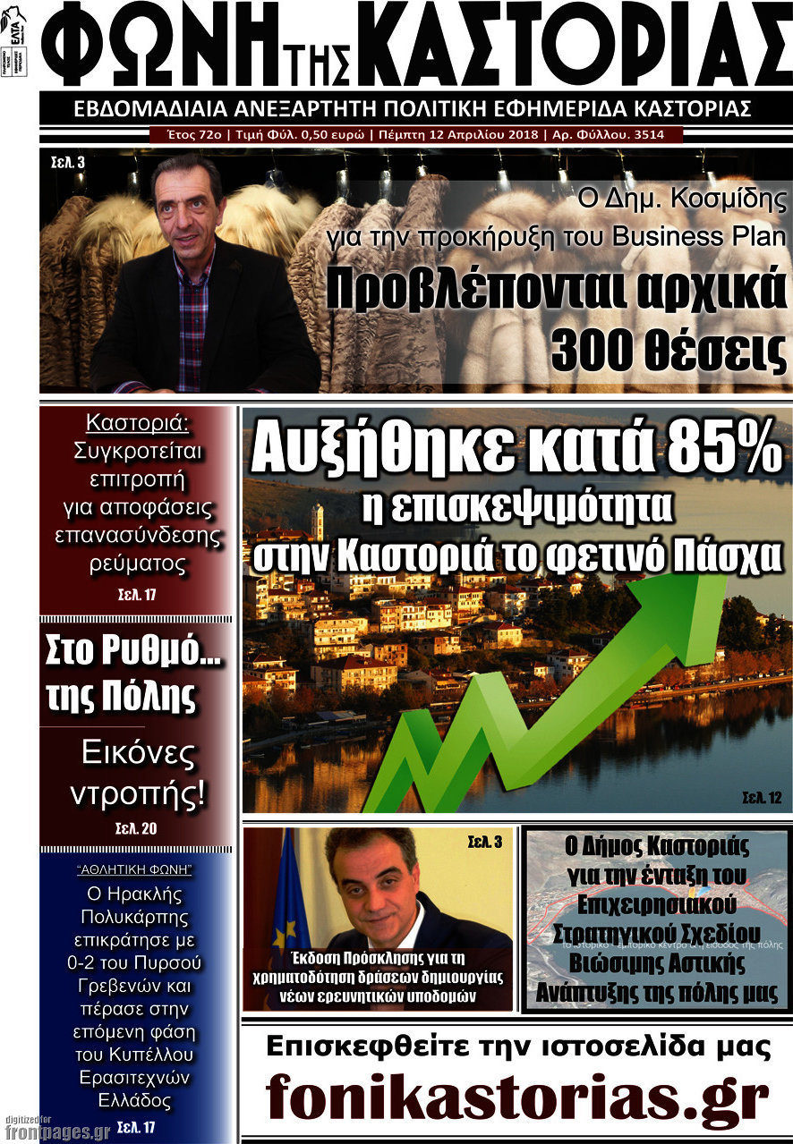 Φωνή της Καστοριάς
