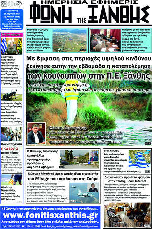 Πρωτοσέλιδο Φωνή της Ξάνθης