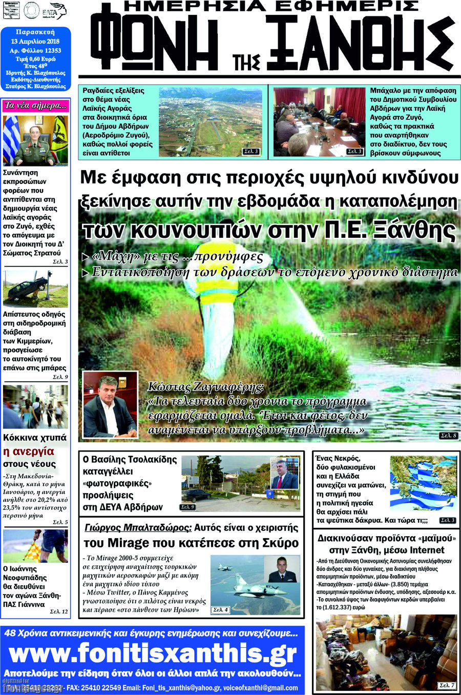 Φωνή της Ξάνθης