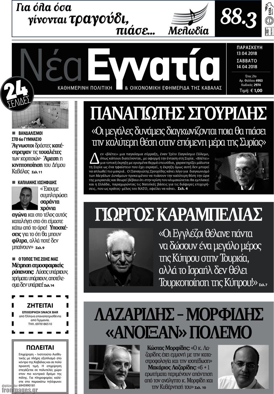 Νέα Εγνατία