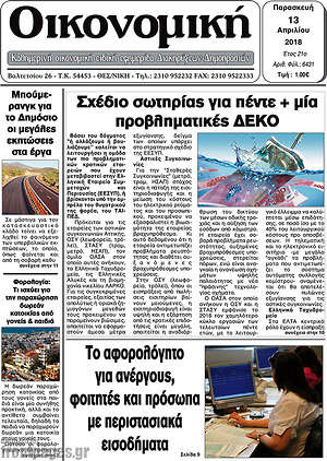 Πρωτοσέλιδο Οικονομική