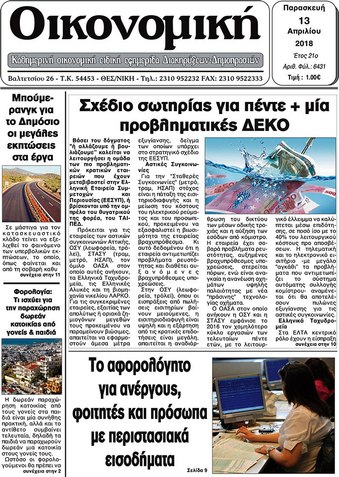 Οικονομική