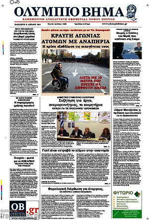 Πρωτοσέλιδο Ολύμπιο Βήμα