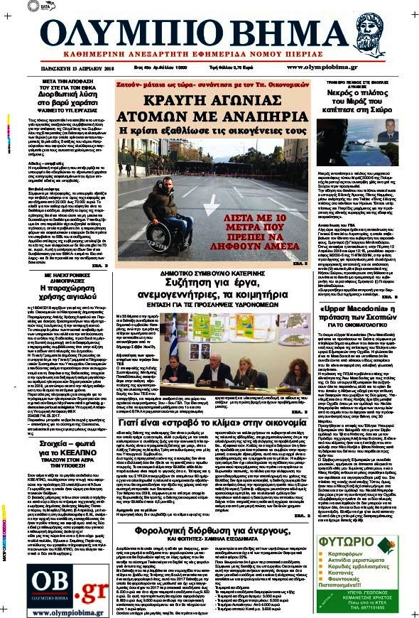 Ολύμπιο Βήμα