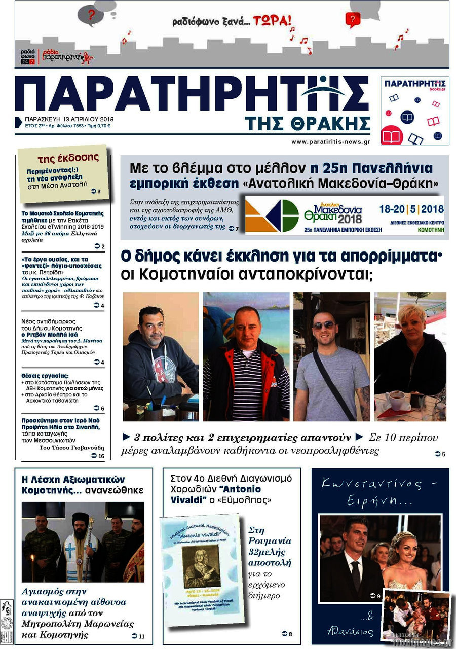 Παρατηρητής