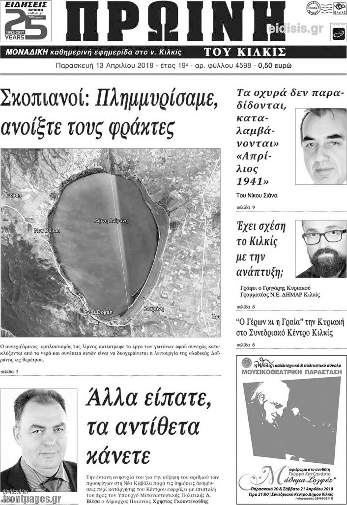 Πρωινή του Κιλκίς
