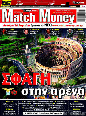 Πρωτοσέλιδο εφημερίδας Match Money - protoselida