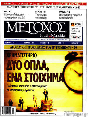 Πρωτοσέλιδο Μέτοχος