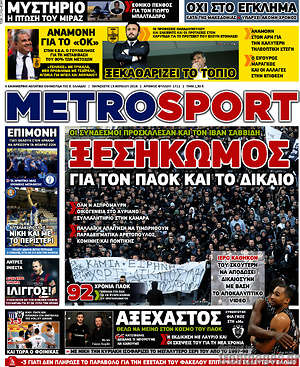 Πρωτοσέλιδο εφημερίδας MetroSport - protoselida