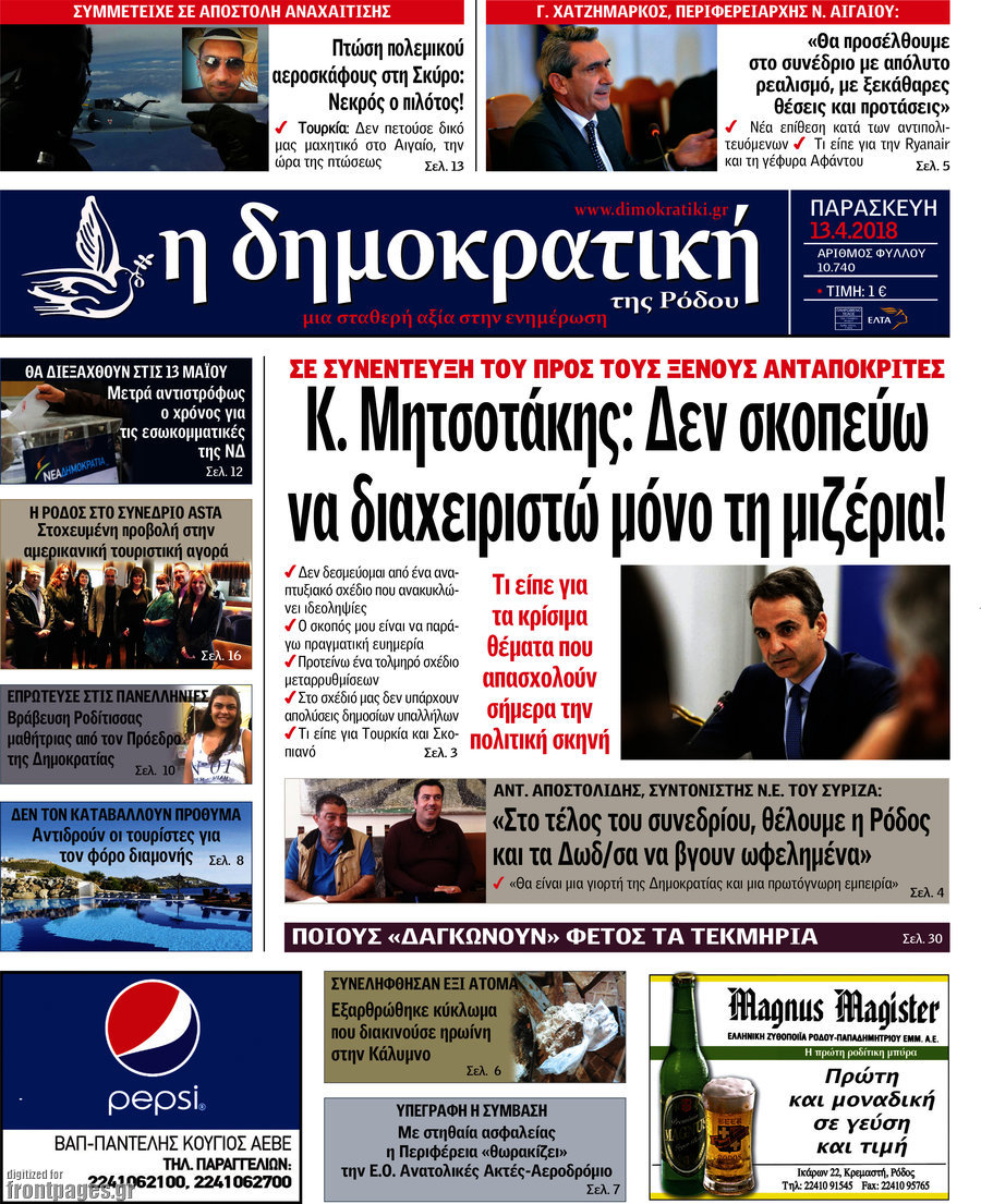 Δημοκρατική Ρόδου