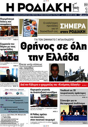 Πρωτοσέλιδο Η Ροδιακή