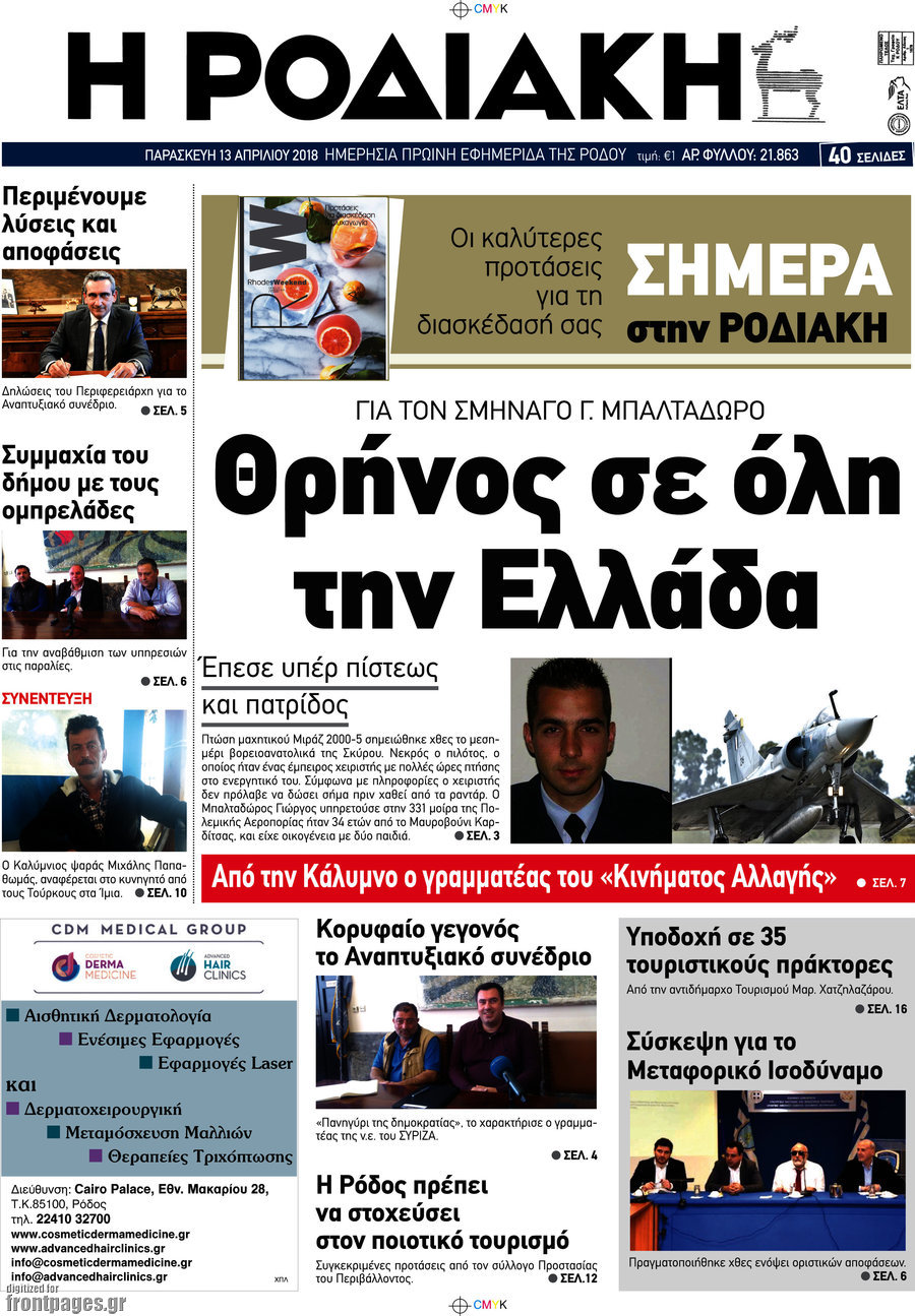 Η Ροδιακή