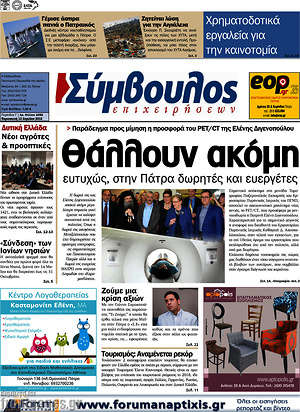 Πρωτοσέλιδο Σύμβουλος
